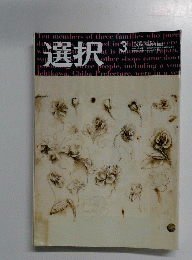 選択　2008年3月1日発行 