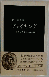 ヴァイキング