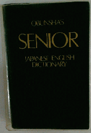 OBUNSHA’S SENIOR JAPANESE- ENGLISH DICTIONARY