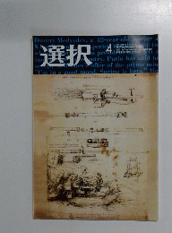 選択　2008年4月号　Vol.34No.4