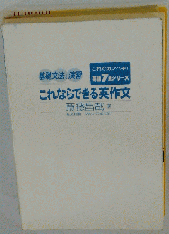 これならできる英作文