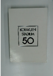KORAKUEN　STADIUM　50