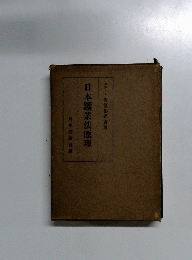日本鑛業法原理