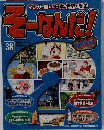 そーなんだ歴史 改訂版 38号 2010/10/12