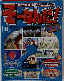 そーなんだ！ 改訂版 44号 2010/11/23