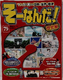 そーなんだ！ 改訂版 79号 2014-03-18