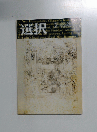 選択　VOL 34 NO 2