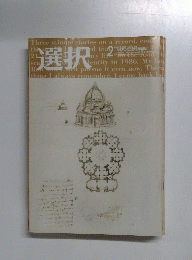 選択　2