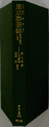東京夢華録