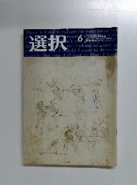 選択　2006年6月号