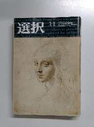 選択　11