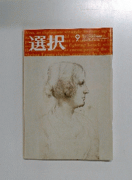 選択　9