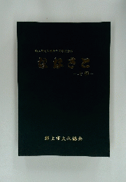 郡上市文化協会5周年記念誌ななさと