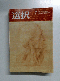 選択　7