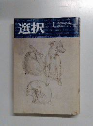 選択　２００６年１月号　Vol.32　No.1