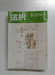 選択　２００７年5月号　Vol.３３　No.５