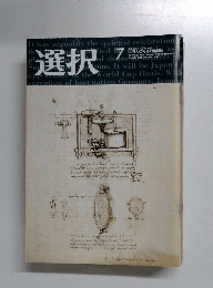 選択　2005年7月1日発行 