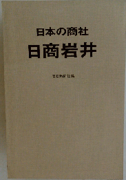 日商岩井