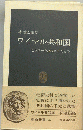 ワイマル共和国ーヒトラーを出現させたもの