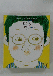 おとうさんのほくろ