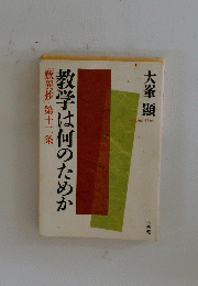 『歎異抄』第十二条教学は何のためか