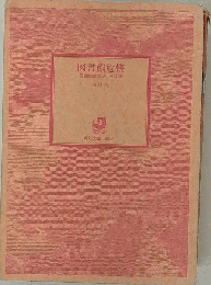 図書館危機 　 図書館戦争シリーズ ３