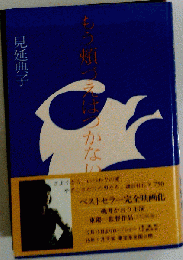 もう頬づえはつかない