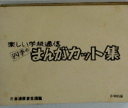 まんがカット集