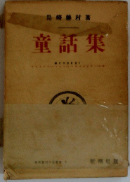 童話集
