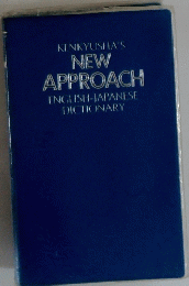 NEW APPROACH ENGLISH-JAPANESE DICTIONARY