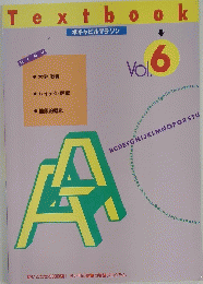 Textbook　Vol.6