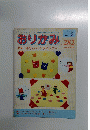 おりがみ　no.282　1999年2月号