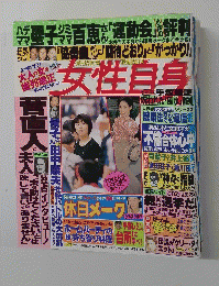 女性自身　10月29日号