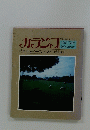 カランフ　1983年11月号　No.13