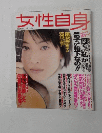 女性自身　1月26日号