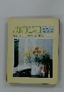 カランフ　１９８２年6月号　No.１１