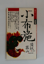 小布施　