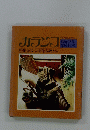 カランフ　１９８０年1月号　No.６　秋の号