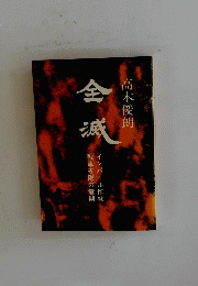 全減