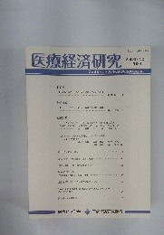 医療経済研究　Vol.35 No.1 2023年