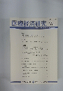 医療経済研究　Vol.35 No.1 2023年