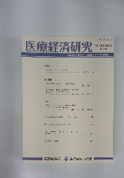 医療経済研究　Vol.34 No.2 2022年