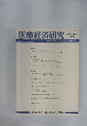医療経済研究　Vol.31 No.1 2019年