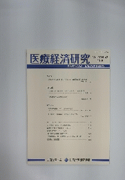 医療経済研究　Vol.27 No.2 2015年