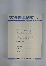 医療経済研究　Vol.33 No.2 2021年