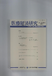 医療経済研究　２０２０年　Vol.３２　No.２