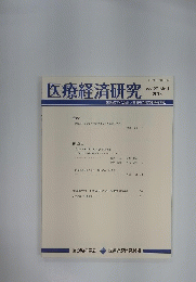 医療経済研究　Vol.27 No.1 2015年