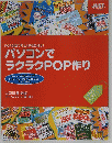 パソコンでラクラクPOP作り