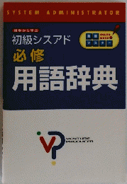 用語辞典