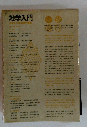 地学入門
